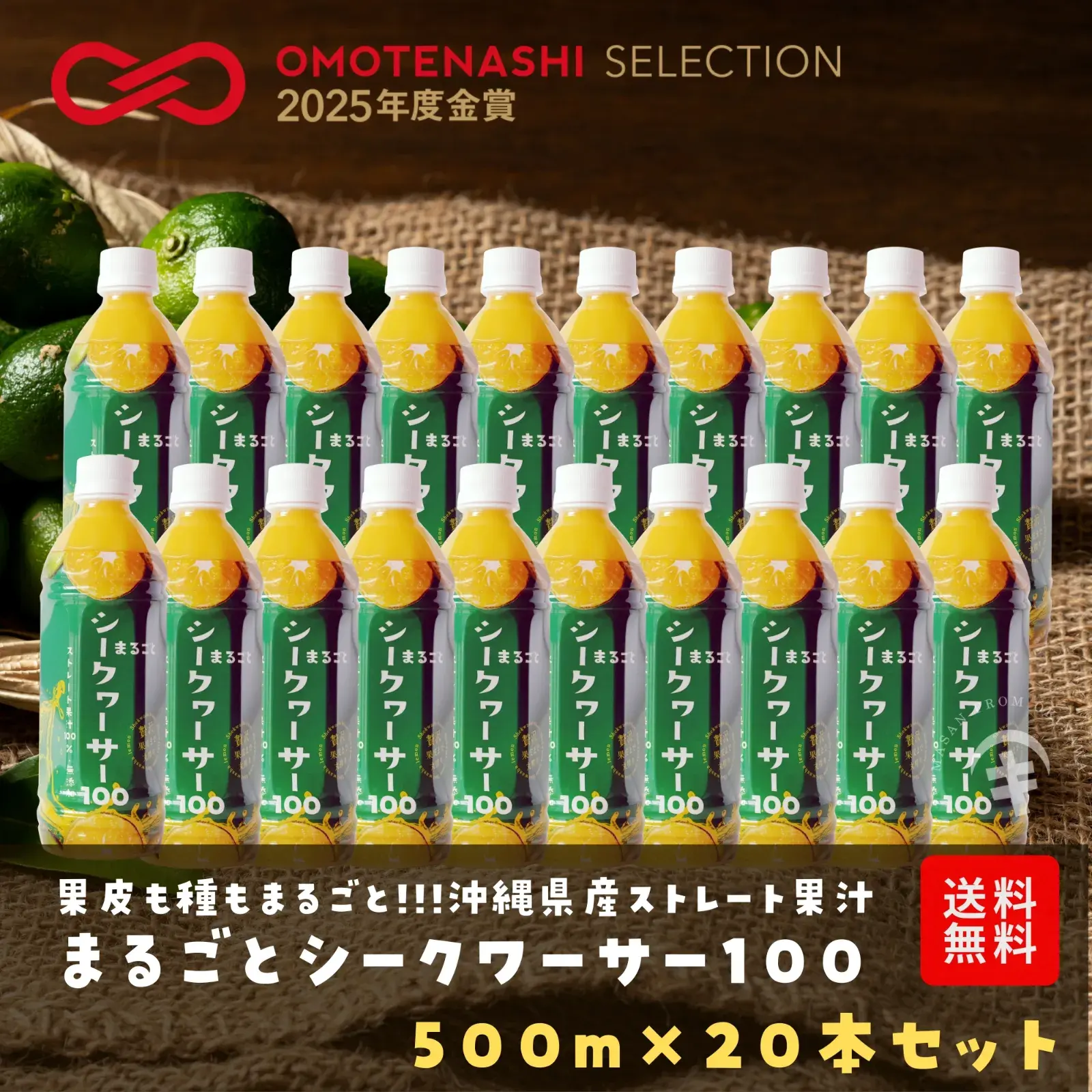 【送料無料】まるごとシークワーサー100 【原液1ケース】