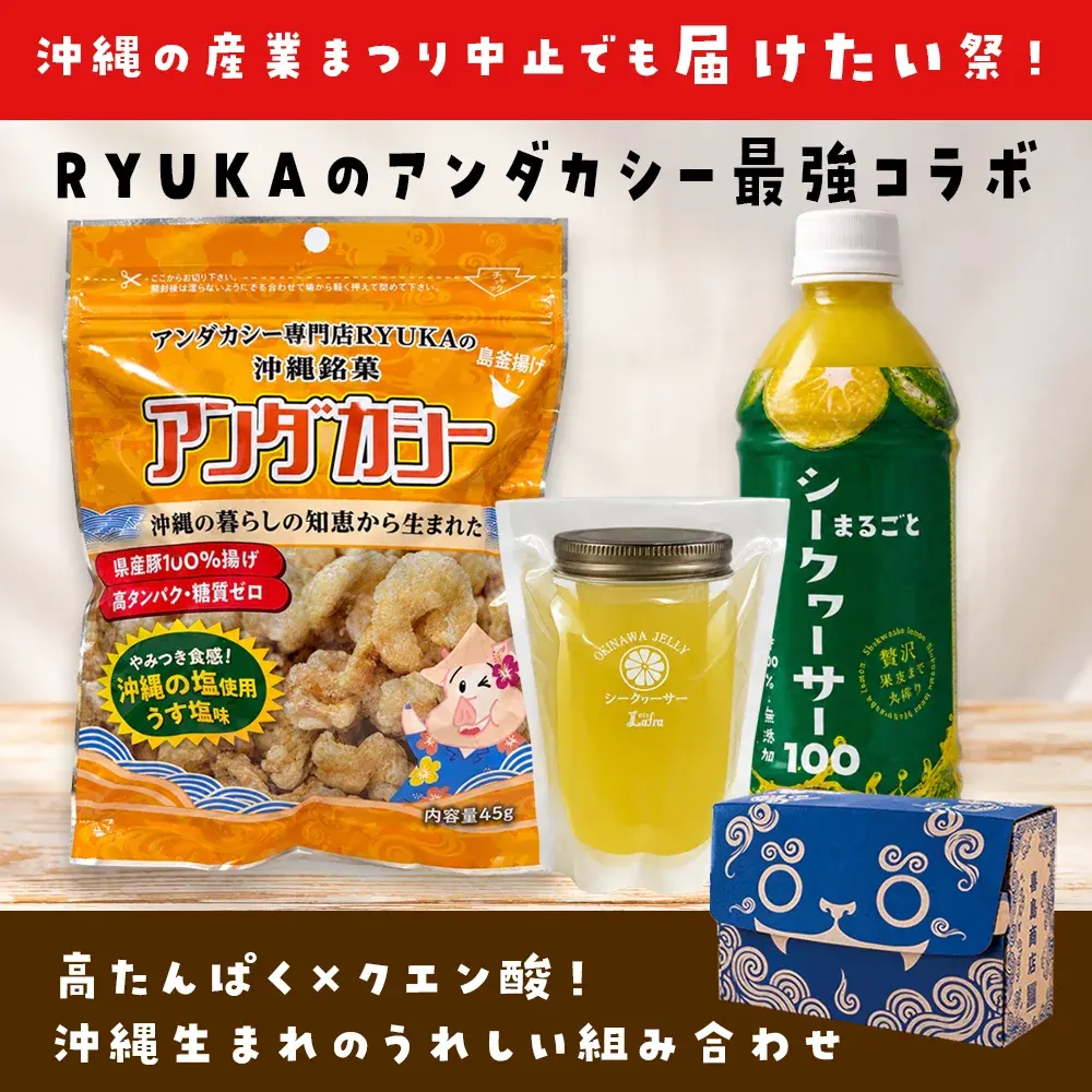 【大特価・シーサーBOXでお届け】送料当店負担!これがやりたかった!アンダガシーとシークヮーサーの嬉しいセット
